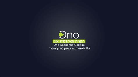 ooenhu|תואר ראשון BA .